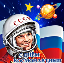 Спортивные праздники к Дню космонавтики Спортивные праздники к Дню космонавтики.